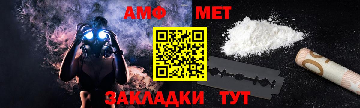 АМФ Premium  Вход с VPN  Амфетамин  Энгельс 