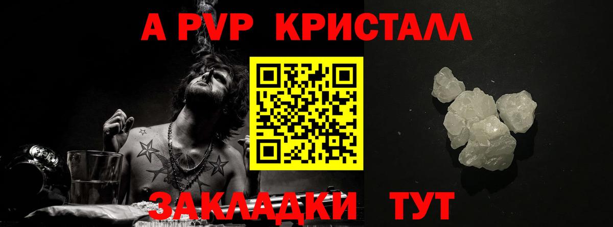 Alfa_PVP кристаллы  Alfa_PVP  Alpha PVP Соль  Энгельс  Вход с VPN 