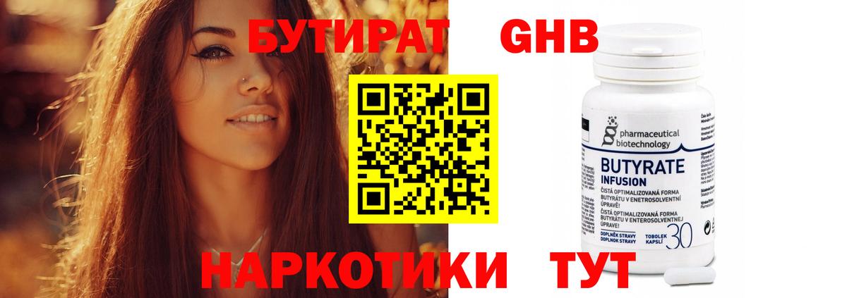 Энгельс  Бутират Butirat  Вход с VPN 