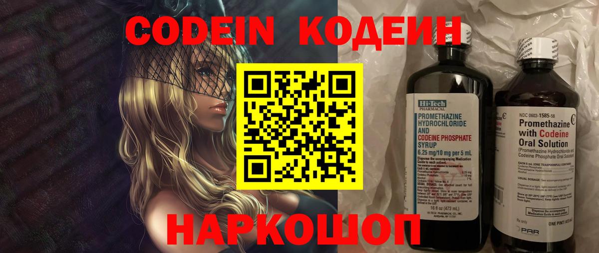 Энгельс  Кодеин напиток Lean (лин)  Кодеиновый сироп Lean напиток Lean (лин)  Вход с VPN 