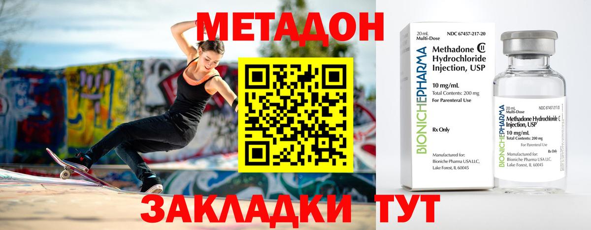 МЕТАДОН VHQ Энгельс